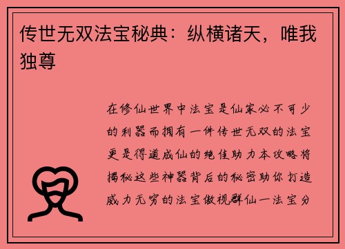 传世无双法宝秘典：纵横诸天，唯我独尊
