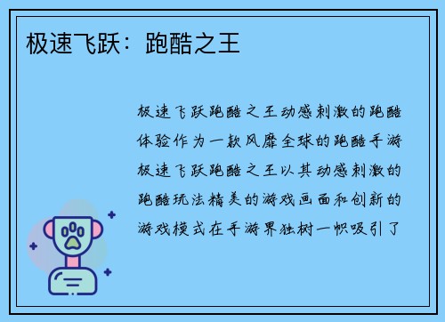 极速飞跃：跑酷之王