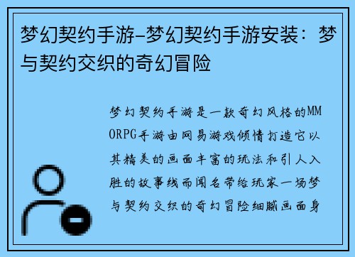 梦幻契约手游-梦幻契约手游安装：梦与契约交织的奇幻冒险