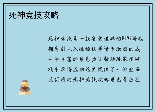 死神竞技攻略
