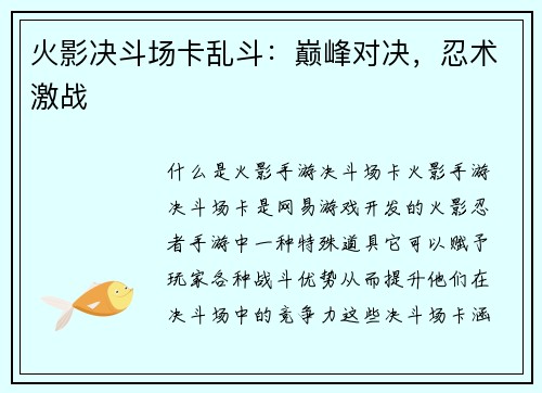 火影决斗场卡乱斗：巅峰对决，忍术激战