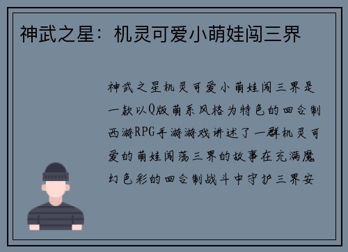 神武之星：机灵可爱小萌娃闯三界
