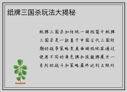 纸牌三国杀玩法大揭秘
