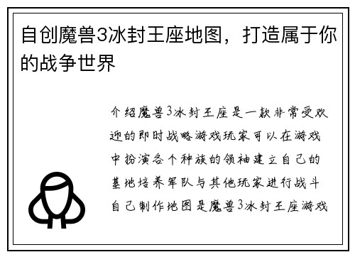 自创魔兽3冰封王座地图，打造属于你的战争世界